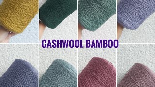 Cashwool Bamboo - пряжа для ваших демісезоних виробів #пряжа #вязання #пряжаіталія #італійськапряжа