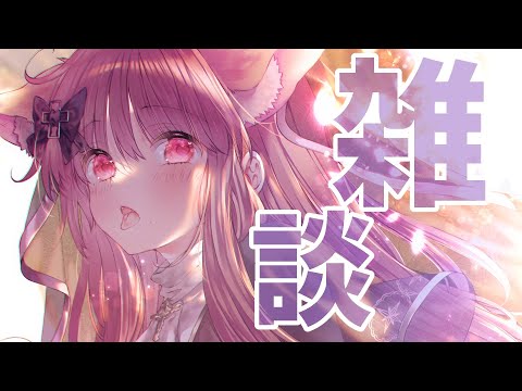 【Vtuber】ハロウィン間近!まったり話そ~【雑談】