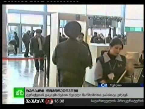 27/01/11 ტერაქტი დომოდედოვოში