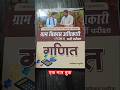 VDO 2025 गणित के लिए बुक एक मात्र बुक|| Ramnivas mathuriya Book DEMO #vdo #ganti