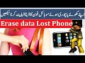Chori Huwe Mobile Ka Data Delete Kesy Karte Hain | How to Erase data from your lost Android device