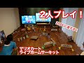 マリオカート ライブ ホームサーキット ２人プレイ！200CC速過ぎ！