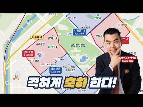분당의 미래는 어디에서 찾아야 한다?