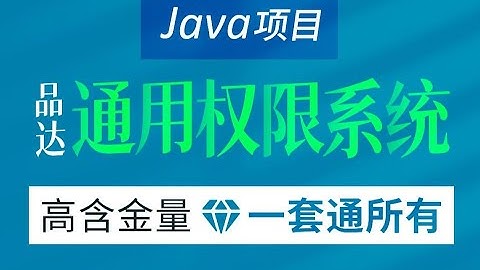 黑马程序员Java品达通用权限项目，基于SpringCloud SpringBoot 的微服务框架的权限管理解决方案