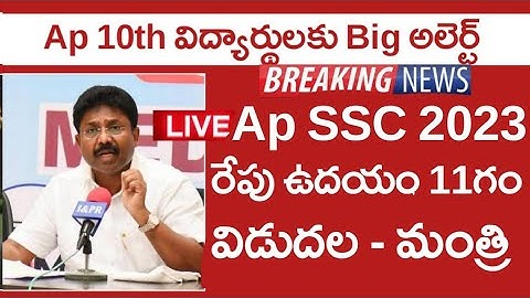 Ap tenth Results 2023 Latest News || Ap 10th  Results 2023,Ap Results Today Latest Updates