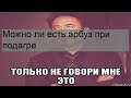 Можно ли есть арбуз при подагре