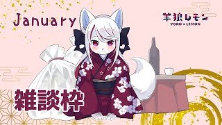 【ケモノ/雑談】近況報告！最近の体調とかそもそも何があるとか【羊狼レモン/個人VTuber】