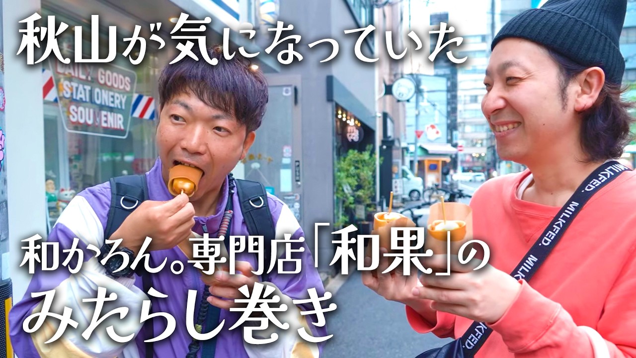 【北堀江】見たことない新食感！みたらし巻きを実食