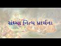 Hitkari Hari | Sandhya Nitya Prarthna | Godi, Aarti & Prathna Mp3 Song