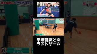 平塚健友選手と1時間以上にも及ぶ大激闘の末勝ったのは...