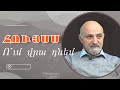 Նարեկացի/ Բան ԾԱ/ Հույսս ո՞ւմ վրա դնեմ...