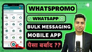 WhatsPromo kaise use kre | WhatsApp Bulk Message Sender Application Android | IBC Rajkamal screenshot 1