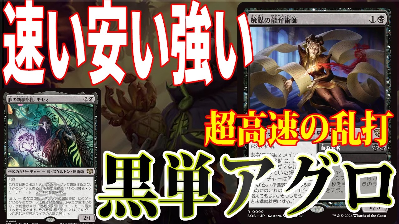 MTG　スタンダードデッキ　黒単 デーモンなんて絶対使わねぇからな!!「黒単アグロ」【MTGアリーナ