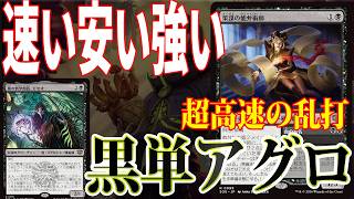 デーモンなんて絶対使わねぇからな!!「黒単アグロ」【MTGアリーナ
