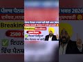 2500 ਜਨਵਰੀ ਪੈਨਸ਼ਨ | 2500 pension scheme in punjab 2026 | 1000 ਮਹਿਲਾ ਪੈਨਸ਼ਨ ਸਕੀਮ |2500 budhapa pension