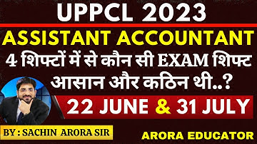 UPPCL Assistant Accountant Exam Analysis 2023 | UPPCL 22 June 2023 & 31 July 2023 Computer Level |