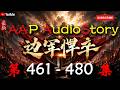 【边军悍卒】 第 461 480 集 【军事、历史、仙侠、热血、多人有声小说】 AAPAudioStory X LEGEND OF YMIR Gameplay