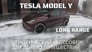 Tesla Model Y Long Range электрический кроссовер для долгих путешествий | Тест-драйв