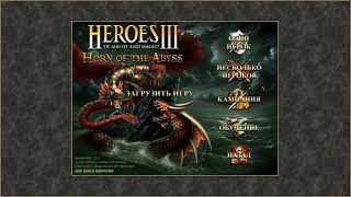 Heroes III: HotA. Легенд. кампания от Maxuta-Phoenix: “В поисках меча”. Миссия 6: “МОЗГИ Анастасии!"