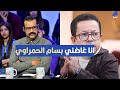 انا غاضني بسام الحمراوي فيصل بالزين يثير الجدل انا غاضني بسام الحمراوي فيصل بالزين يثير الجدل