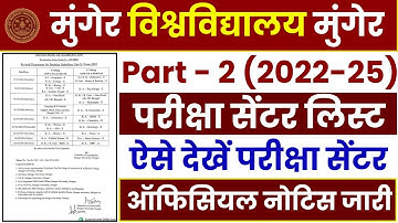 Munger University UG Part 2 Exam Centre List 2022-25 जारी । B.A, B.Sc & B.Com Part 2 Exam Date