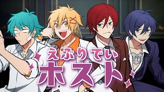 えぶりでいホスト / Covered by ピスパPlayers