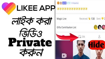 How to Private Liked Video On Likee App || How to Hide Liked Video in Likee App || Bangla Tutorial..