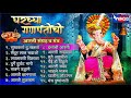 घरच्या गणपतीची आरती संग्रह | संपूर्ण आरती संग्रह व मंत्र | Ganpati Aarti | Sukh Karta Dukh Harta