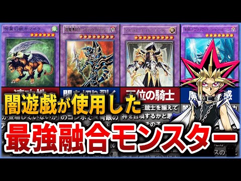 Yu-Gi-Oh!] A complete list of fusion monsters used by Yami