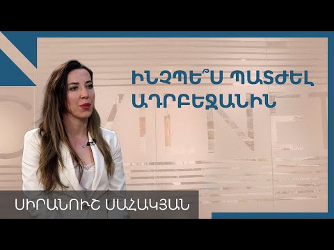 Video: Համատեքստային առումով մակդիր է: