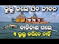 Kalijai temple  raj biswal vlogs ll odia blog ll kalijai temple chilika lenk odisha ll