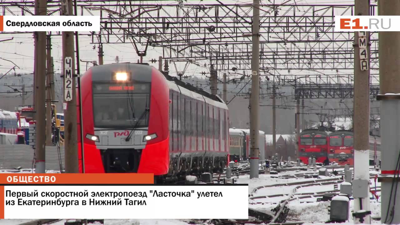 Электропоезд ласточка синара. Ласточка нижняя тура нижний тагил. 1. Электричка нижний тагил екатеринбург. Ласточка нижняя тура нижний тагил.