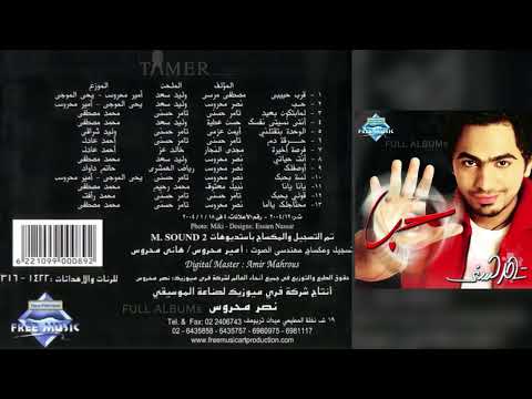 تامر حسني فرصة أخيرة