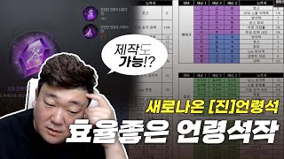 블소2 언령석은 어떻게 붙여야 될까?? 최대 옵으로 붙는 언령석! 제작도 가능하다고!?  [진]언령석 패키지…