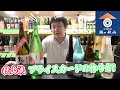 【酒の秋山】秋山流、プライスカードの作り方！-テイスティング-