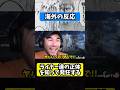 【海外の反応】ライナー達の正体を知り発狂する海外ニキ 【進撃の巨人 2期 6話】#進撃の巨人 #海外の反応 #shorts #アニメ