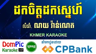 ដកចិត្តដកស្នេហ៍ ណយ វ៉ាន់ណេត ភ្លេងសុទ្ធ Dok Chart Dok Sne DomPic