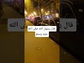قرآن اكتب شي تؤجر عليه دعاء اكسبلور كامري دويتو محركات تيك توك