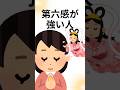 第六感が強い人 #スピリチュアル #スピリチュアル雑学