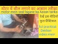 मोटर में सील कैसे लगायें, motor mein seal Kaise lagaen #motor 😍😜🤑