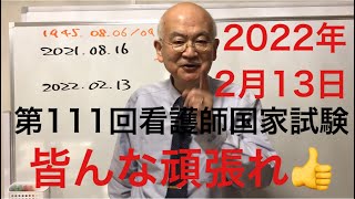 第111回看護師国家試験まで後6ヶ月❗️今から何をすべきか❗️