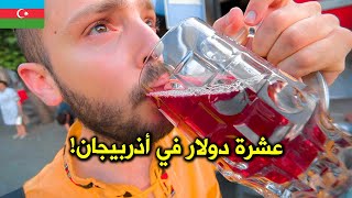 ماذا تشتري ١٠ دولار في أذربيجان في مدينة شيكي؟ 🇦🇿 Street Food tour in Azerbaijan screenshot 4