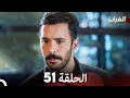 مسلسل الغراب الحلقة 51    