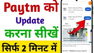 Paytm App Ko Update Kaise Kare || How To Update Paytm App