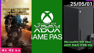 Microsoft는 모든 Xbox 시리즈 콘솔의 가격을 인상 외 | 레드 게임 뉴스