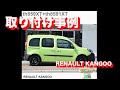 THULEルーフラック取付事例 THULECanyonXTをRENAULT KANGOOに取付事例：有限会社谷川屋