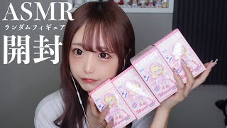 ASMR】ランダムフィギュアの開封♡【POPMART AZURA】 - YouTube