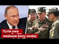 ☝️ Герасімов зник після поїздки в Україну: путін його прибрав? / генштаб рф, новини / Україна 24