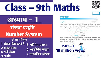 कक्षा – 9 गणित पाठ – 1 संख्या पद्धति परिचय Part 1 | Class 9 Maths Chapter 1 in hindi | NCERT MATH |