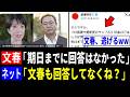 【爆笑ww】高市総理に粘着した文春さん、期日までに証拠を出せずに完全沈黙 → ネットでおもちゃにされるwww